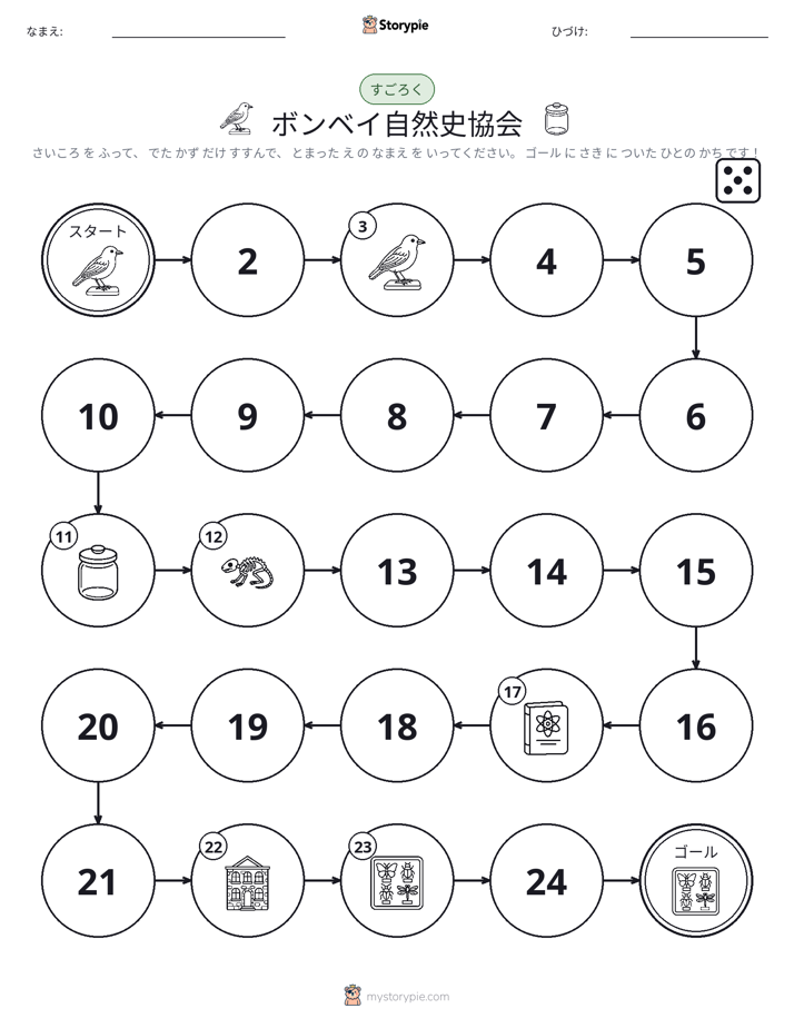 ロール＆ムーブゲーム