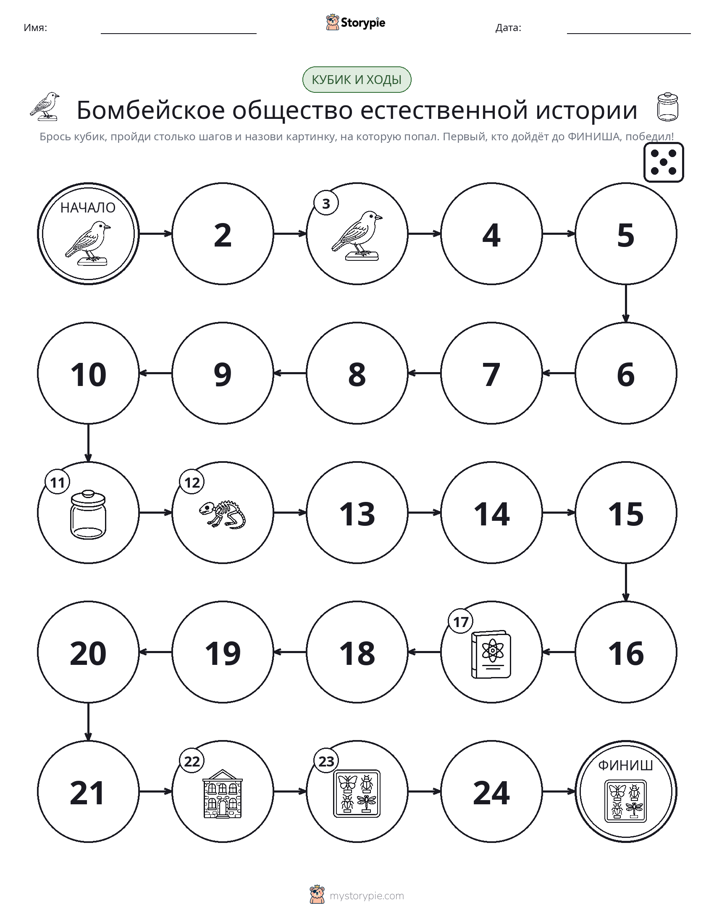 Игра: катай и двигайся