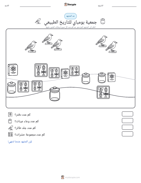 مشهد العد