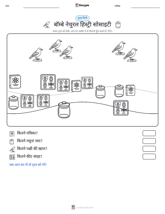 गिनती दृश्य