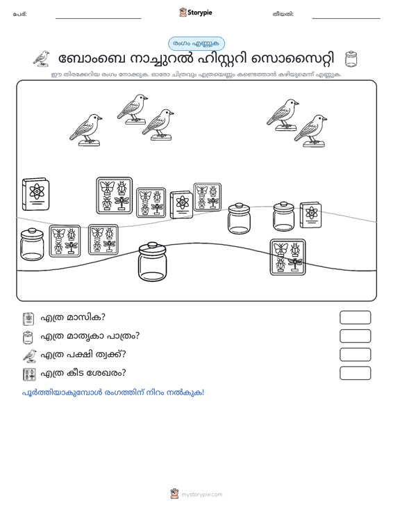 എണ്ണുന്ന ദൃശ്യങ്ങൾ