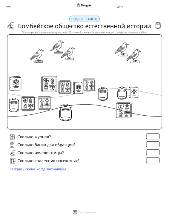 Сцена счёта