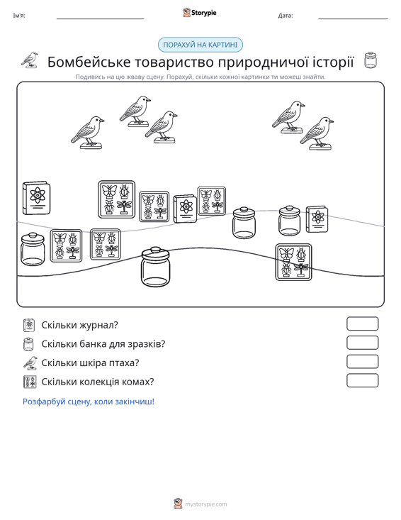 Сцена підрахунку