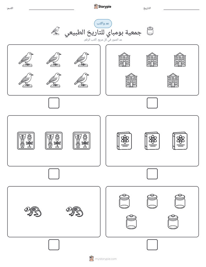 عد و اكتب