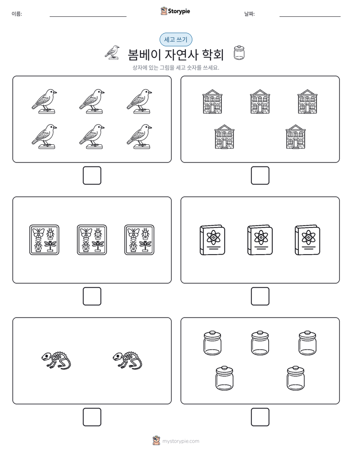 세고 쓰기
