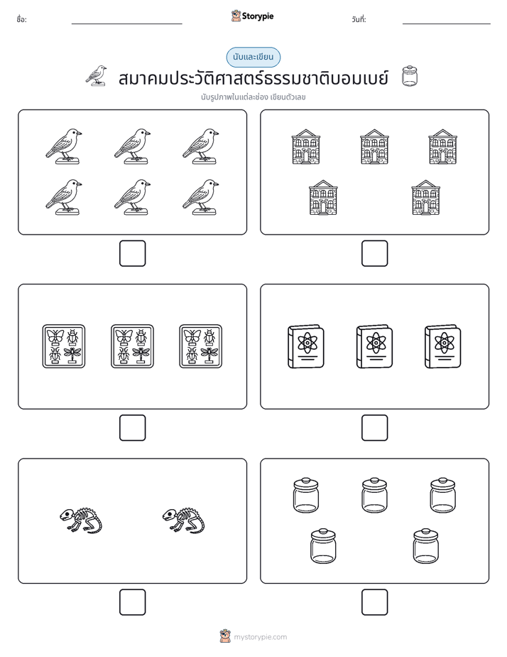 นับ & เขียน