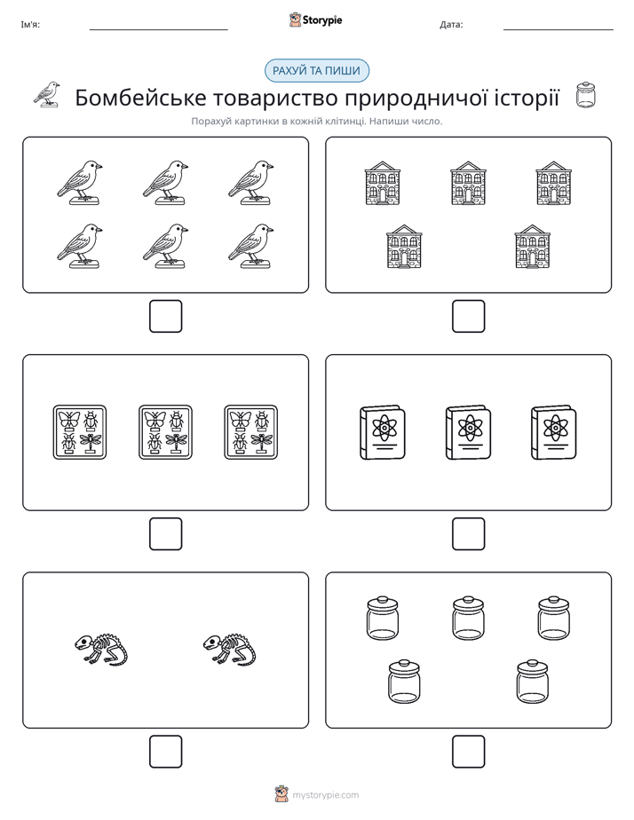 Рахуй та Пиши
