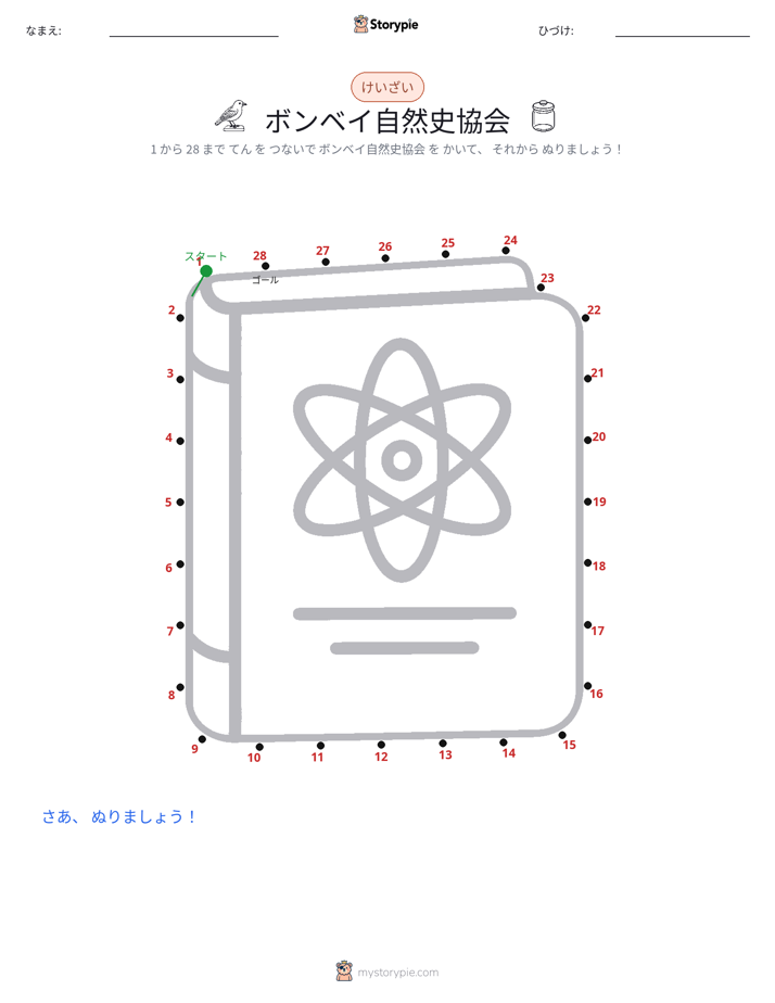 点つなぎ