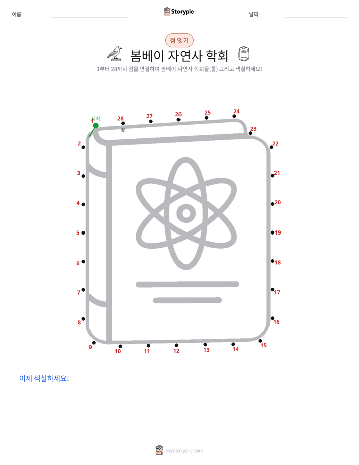 점 연결하기