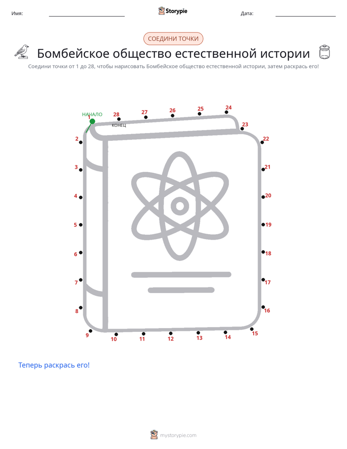 Соедини точки