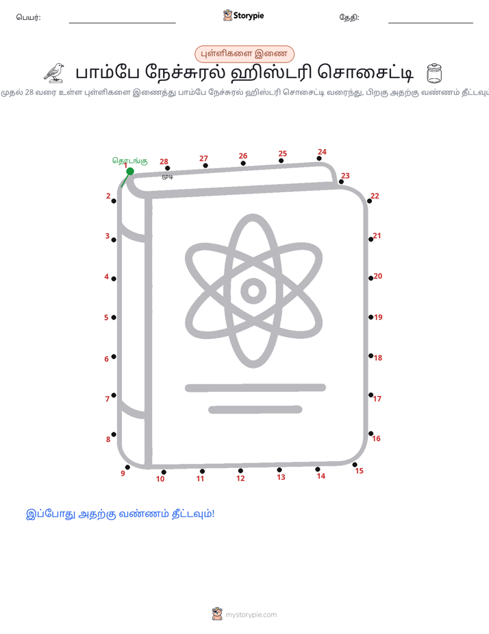 முத்து இணைப்பு