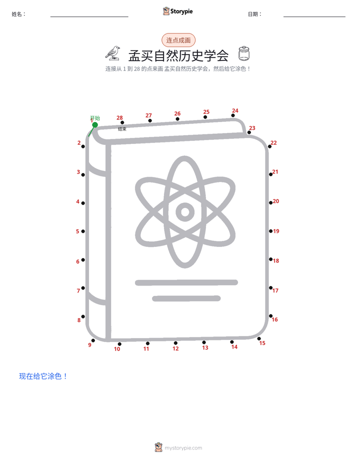 连点成线