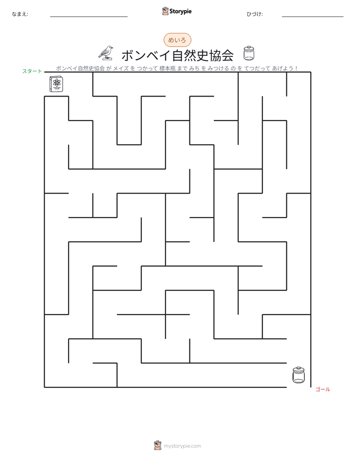 迷路