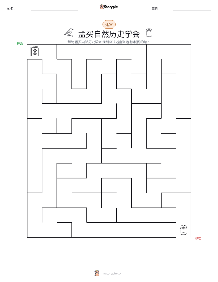 迷宫
