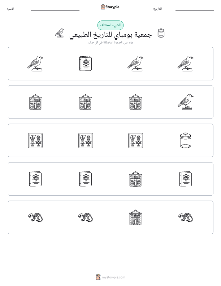 الغريب