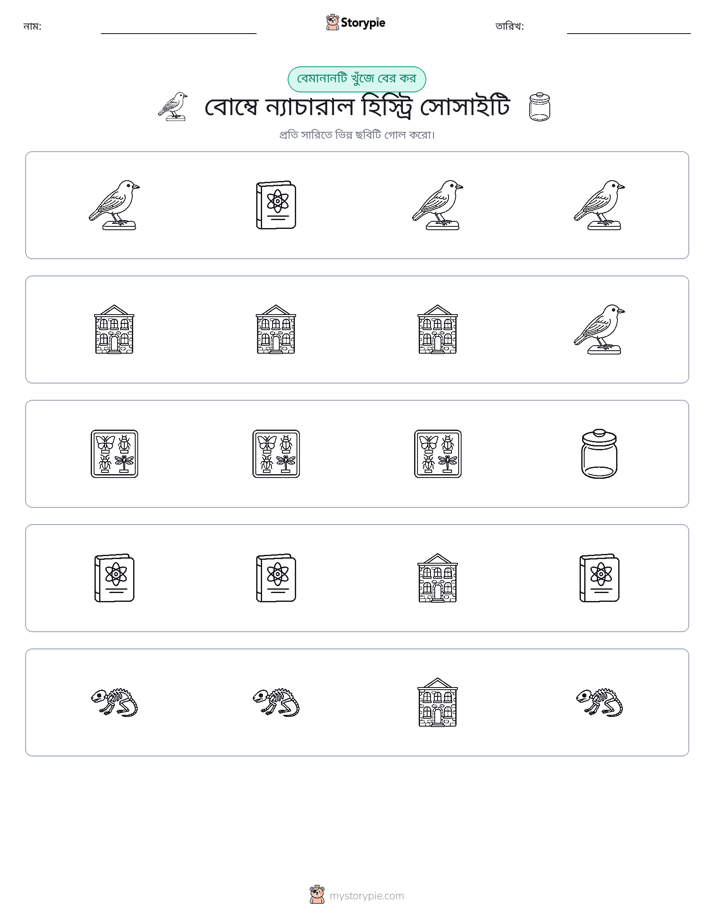 অদ্ভুত একটি