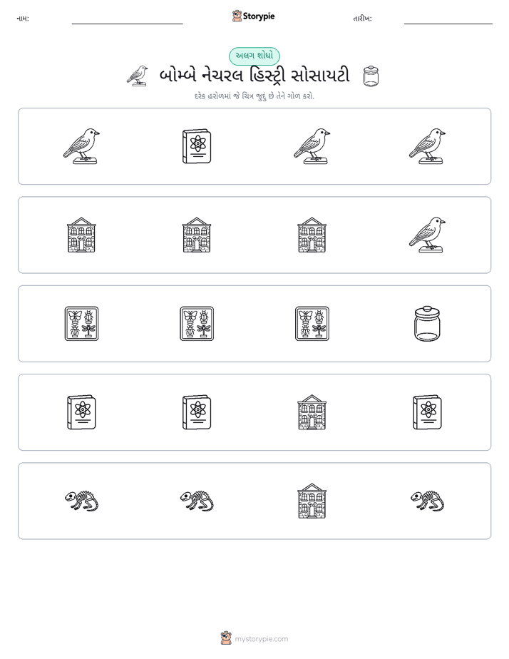 અલગ એક