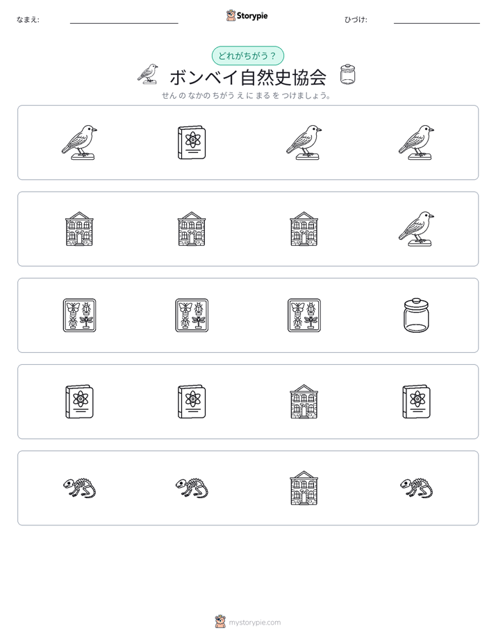 異なるものを見つけよう
