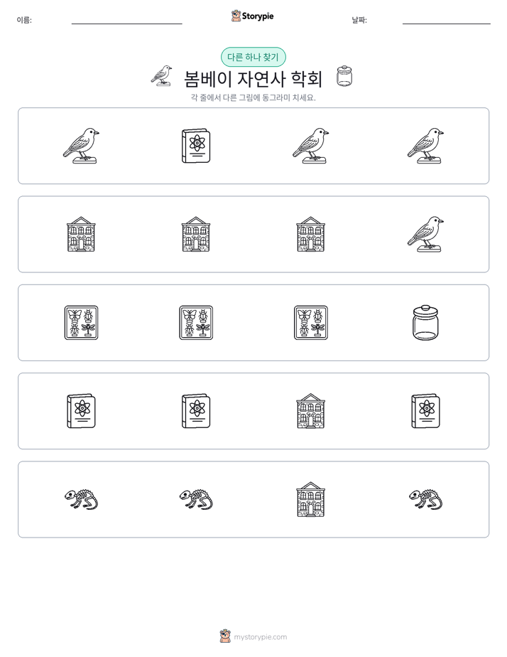 이상한 것 찾기
