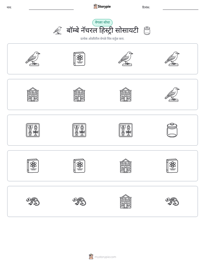 वेगळा एक