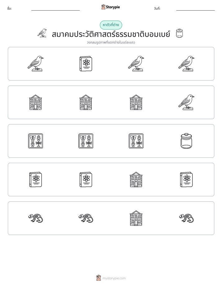 ตัวที่แตกต่าง