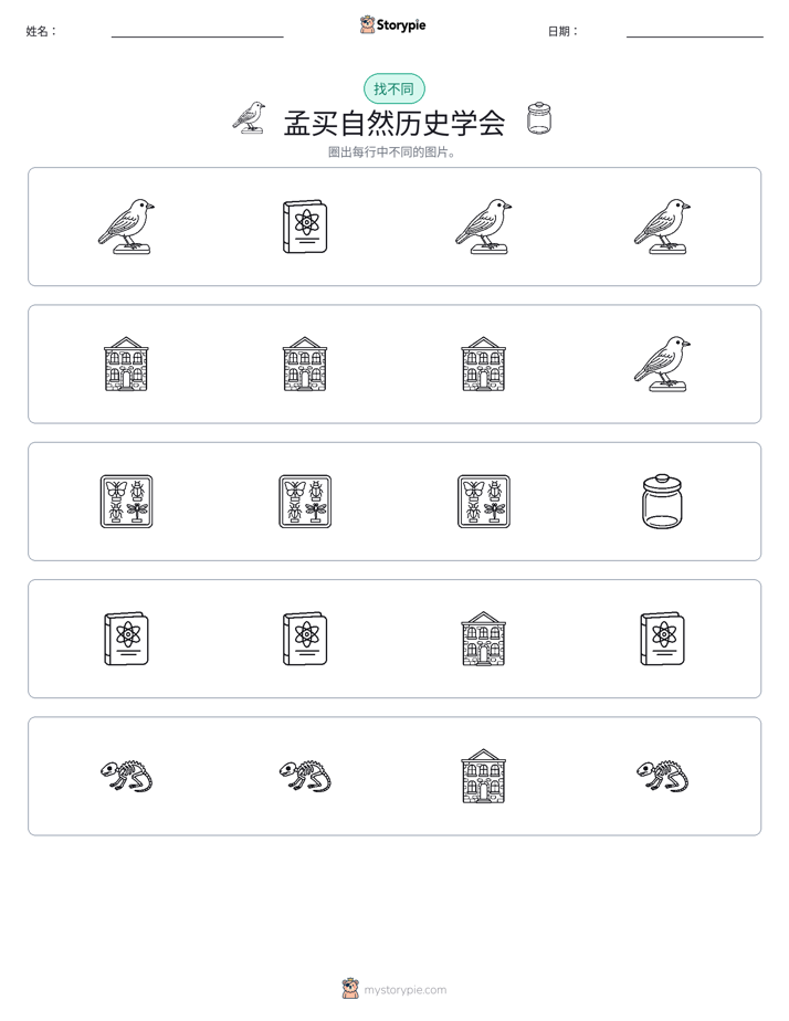 找不同