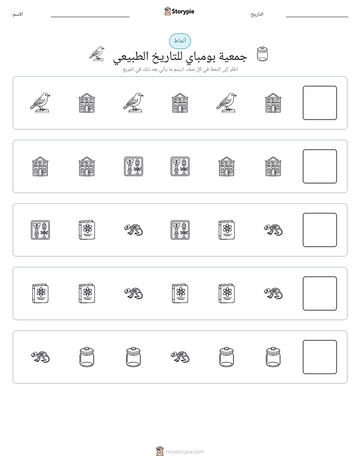 أنماط