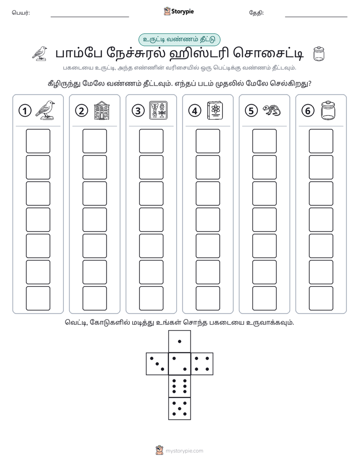 ரோல் & நிறம்