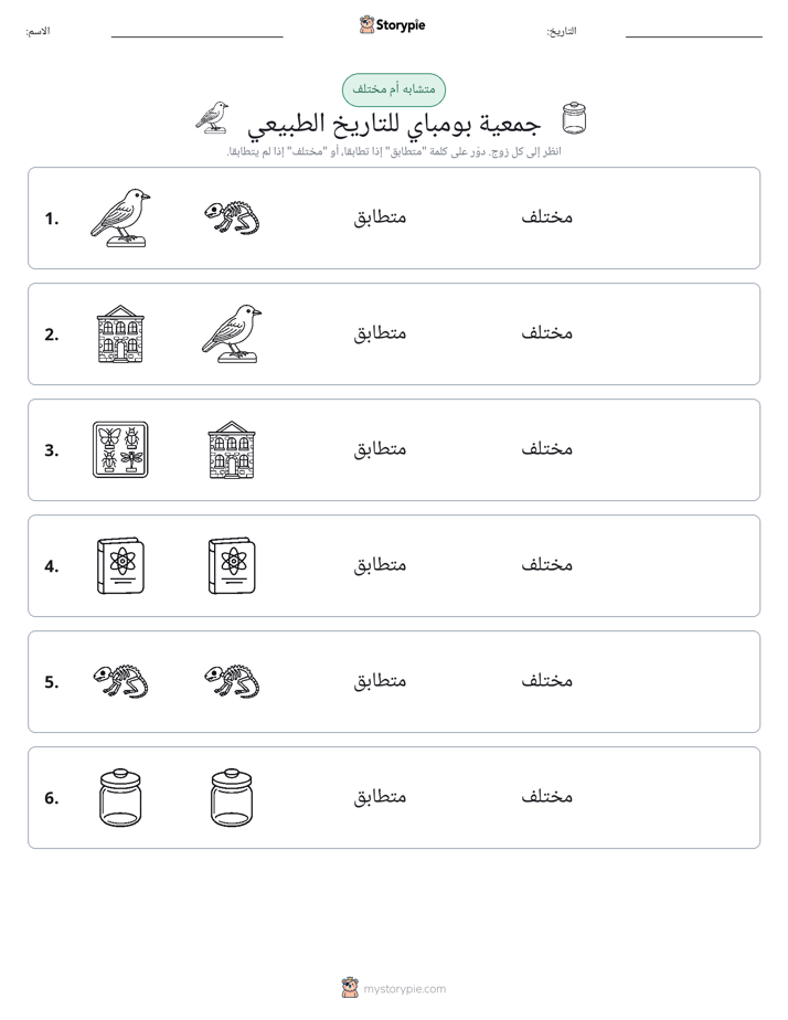 نفس أو مختلف
