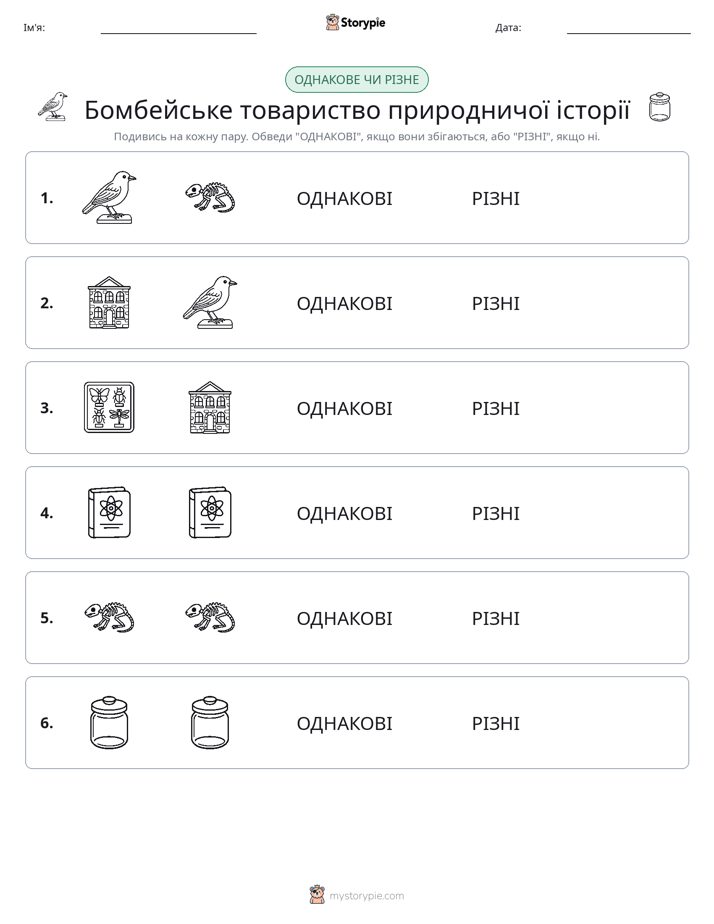 Однакові чи різні