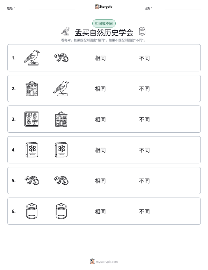 相同或不同