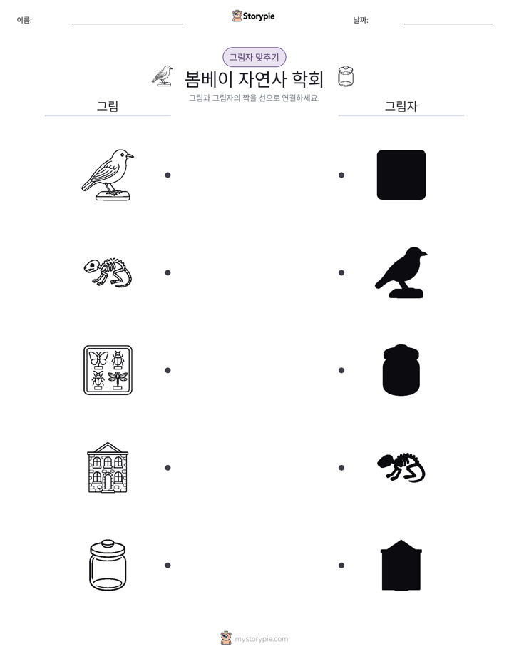그림자 맞추기