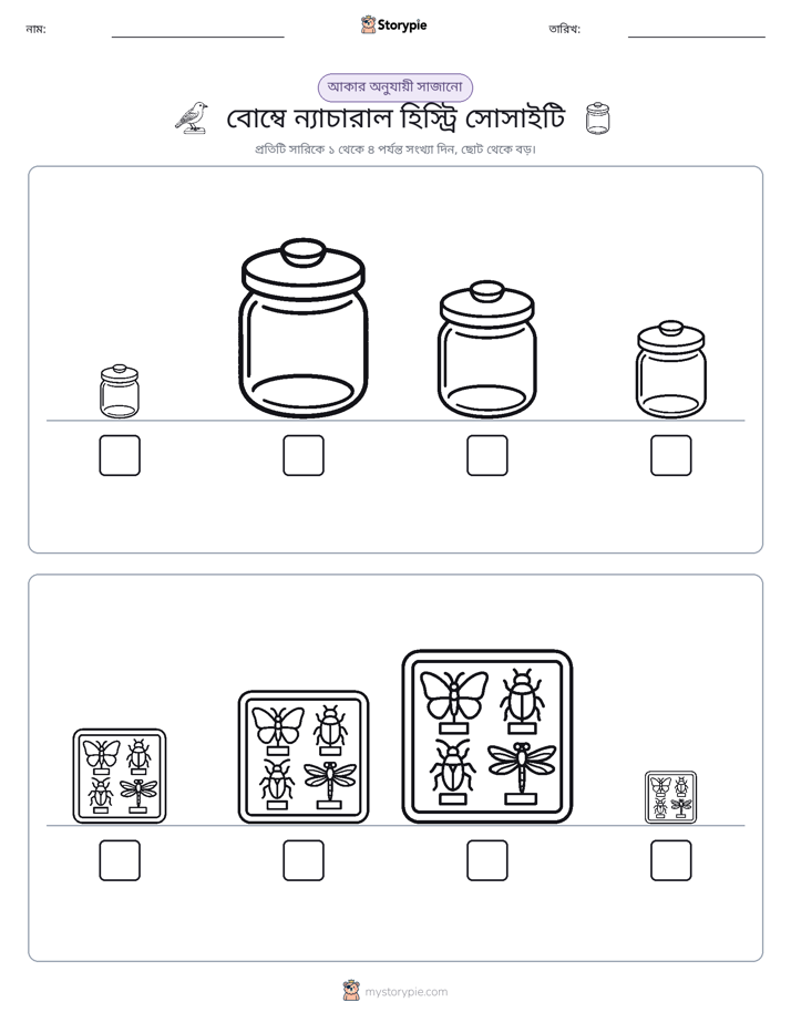 আকারের ক্রম