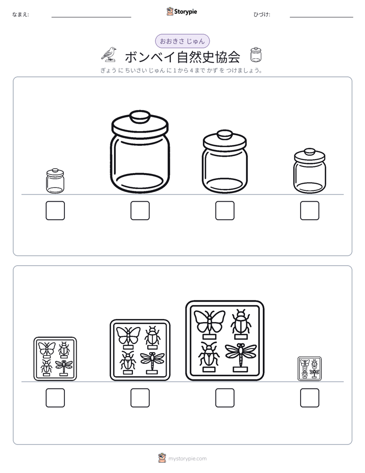 サイズ順