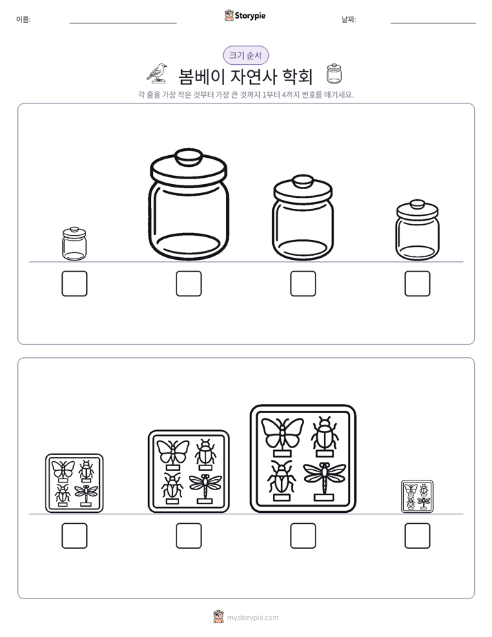 크기 순서