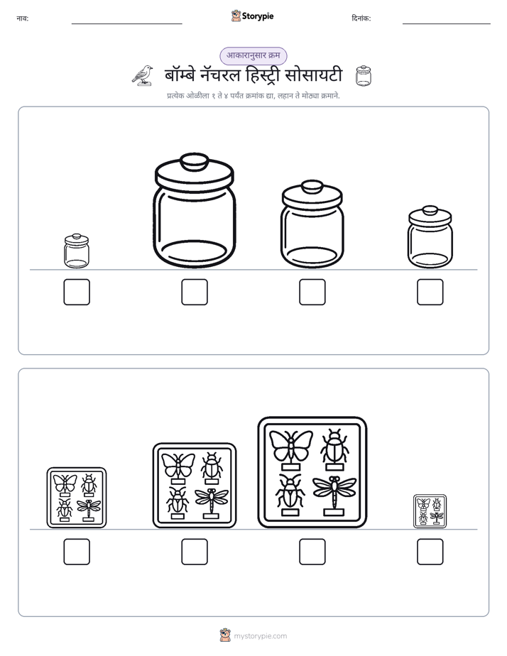 आकार क्रम
