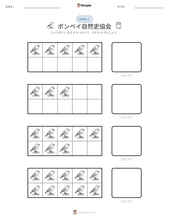 テンフレーム