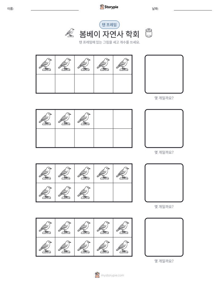 텐 프레임