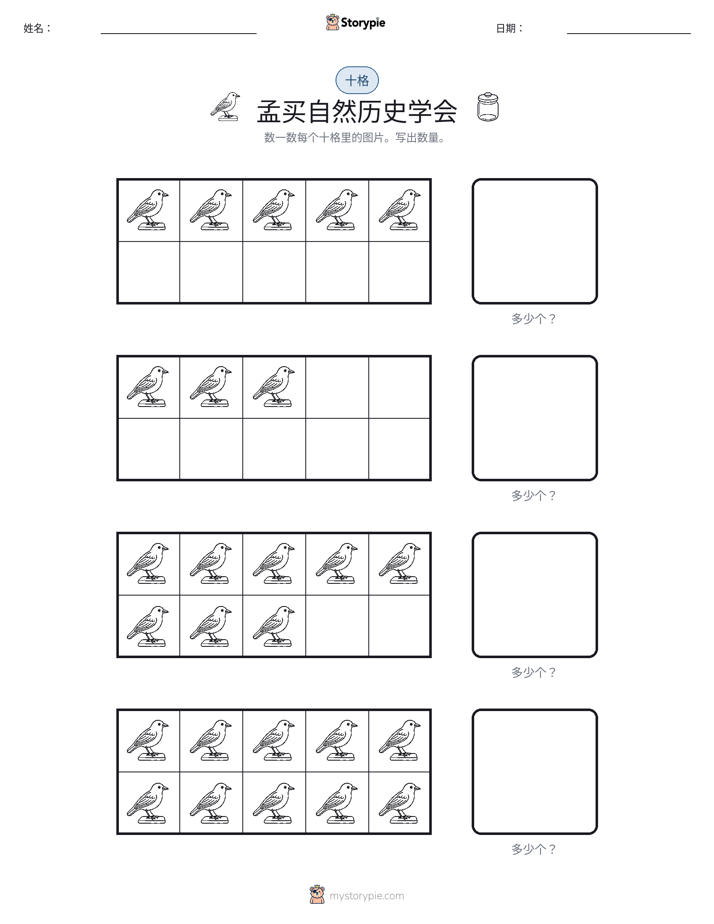十框