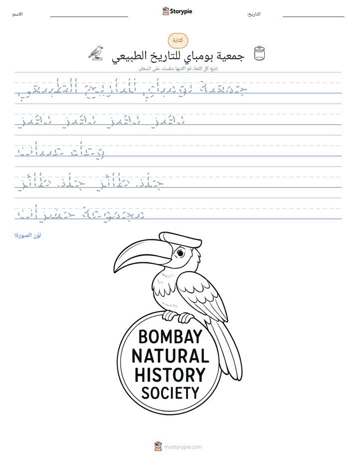 تمرين الكتابة