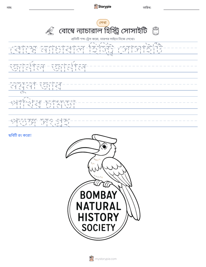 লেখার অনুশীলন