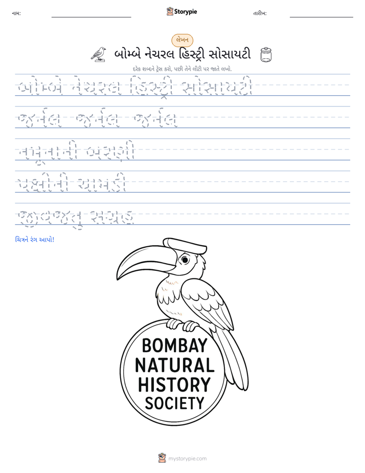 લખાણ પ્રેક્ટિસ