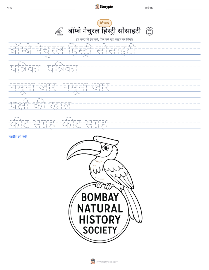 लेखन अभ्यास