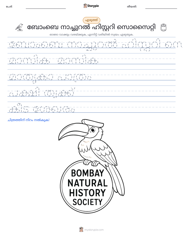 എഴുത്ത് പരിശീലനം