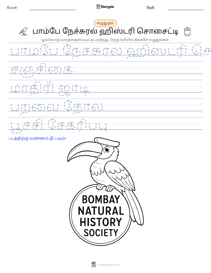 எழுத்து பயிற்சி