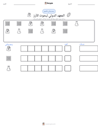 معاينة ورقة العمل القابلة للطباعة المعهد الدولي لبحوث الأرز