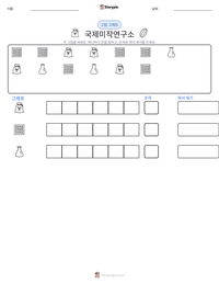 국제미작연구소 인쇄 가능한 워크시트 미리보기
