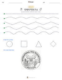 국제미작연구소 인쇄 가능한 워크시트 미리보기