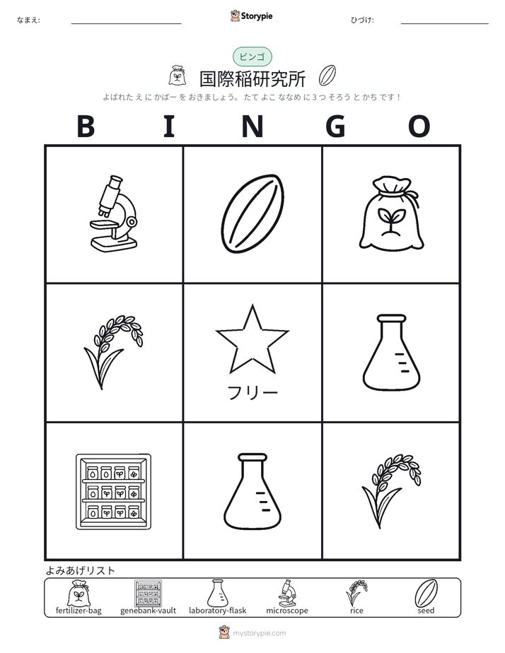ピクチャービンゴ