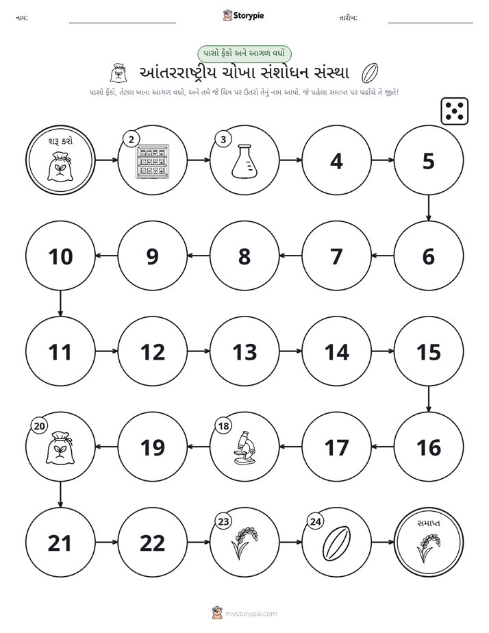 રોલ અને મૂવિંગ રમત